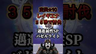 邁進×属性PSバゼルライトが強すぎるんだがｗｗｗ #モンハンnow #モンハン