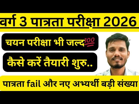 MPTET VARG 3 PRE ,MAINS 2026 || ESB LATEST NEWS || #mptet #mpvarg3 #varg3 #mptetvarg2 