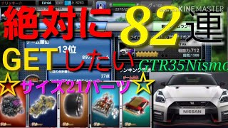 ドリスピ【神回】GTR35Nismoとサイズ21パーツGETしたい！まさかの、伝説の車が登場！？