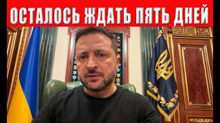 Все начнется 28 сентября! Зеленский назначил решающую дату   судьбоносного ре