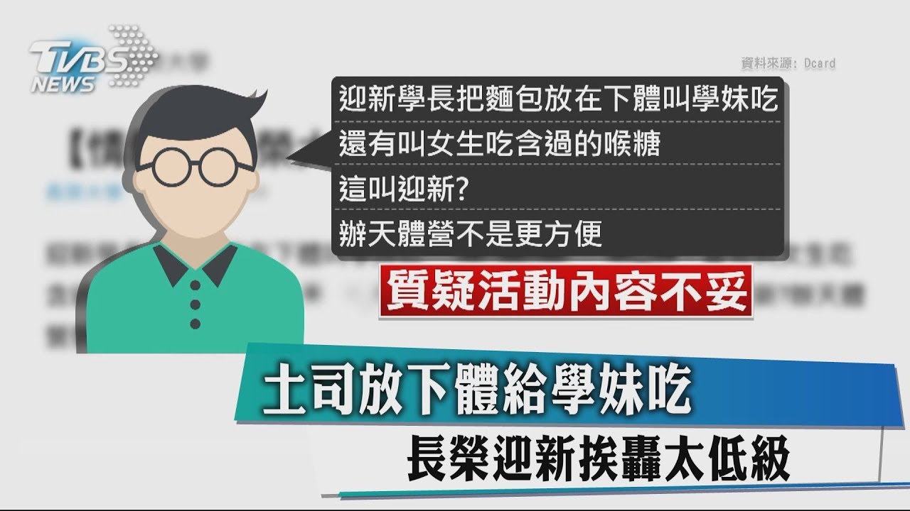 土司放下體給學妹吃　長榮迎新挨轟太低級
