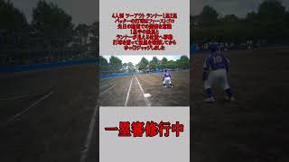 4人制 1塁審 ツーアウト ランナー1塁2塁 ファーストゴロの場合  #野球 #少年野球  #審判 #一塁審