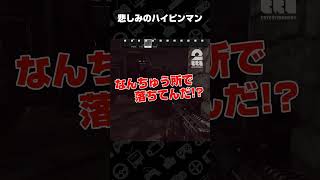 悲しみのハイピンマン【Escape from Tarkov】 #shorts