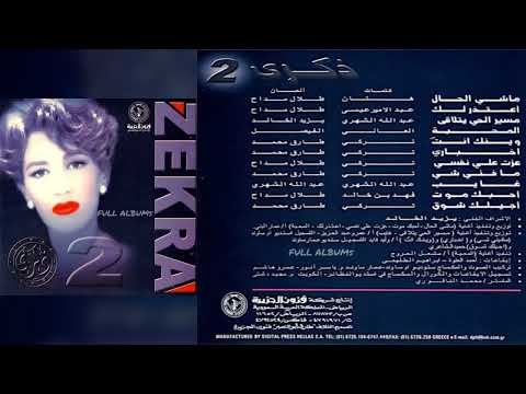 Video thumbnail for Maseer El hai yetlagha - مسير الحي يتلاقى