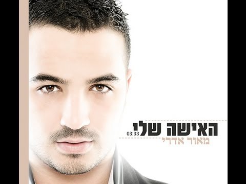 Maor Edri - Haeisha Sheli