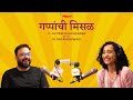 AV Prafullachandra on Gappanchi Misal | Rj Dnyaneshwari | Mirchi Marathi