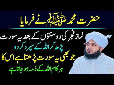 Namaz e Fajar Kybad Ya SuratPhar LeyaKro|Har Kaam Allah Kimadad Sy Ho jata Ha|peer-Ajmalqadribayanat