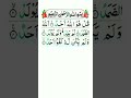 Qul Hu Allah Hu Ahad Surah Ikhlas Tilawat Learn Quran Surat Ikhlas