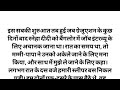 Suvichar Suvichar Kahaniyan Lessonable Story Hindi Kahaniyan Emotional Story Sad Love