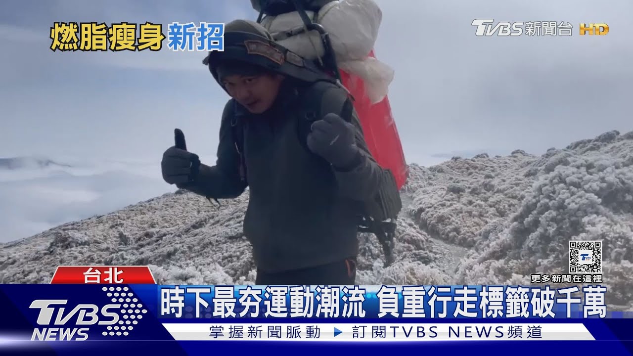現代人流行負重訓練 一周練三天好處多