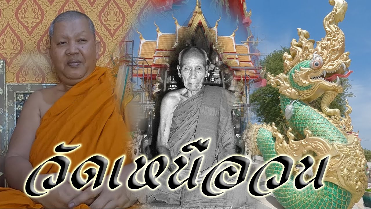 วัดเหนือวน