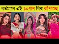 Top 10 World Tiktok Reels Viral Songs 2024 Dui Chakkar Cycle Kissik Beer Complacido New Song