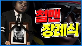 소문만 무성하고 본 사람은 없는 아이언하트 리뷰 (강스포)