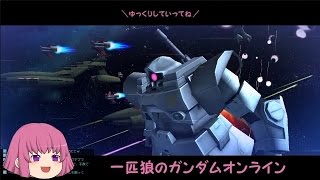 ゆっくり実況 一匹狼のガンダムオンライン 第52話 コンペイトウ موقع ويب حيث يمكنك مشاهدة مقاطع فيديو موسيقية مجانية