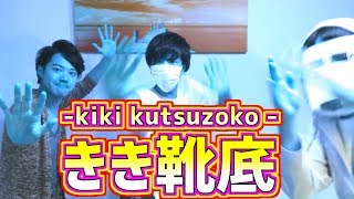 足の感覚無くして『利き靴底』してみた！