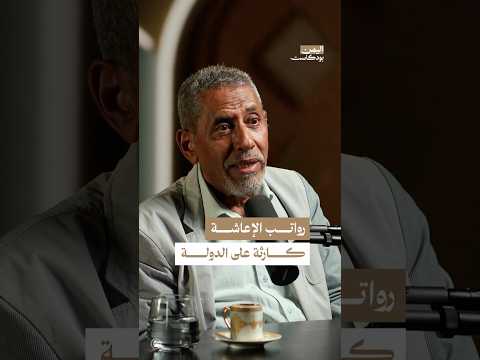 اليمن بودكاست