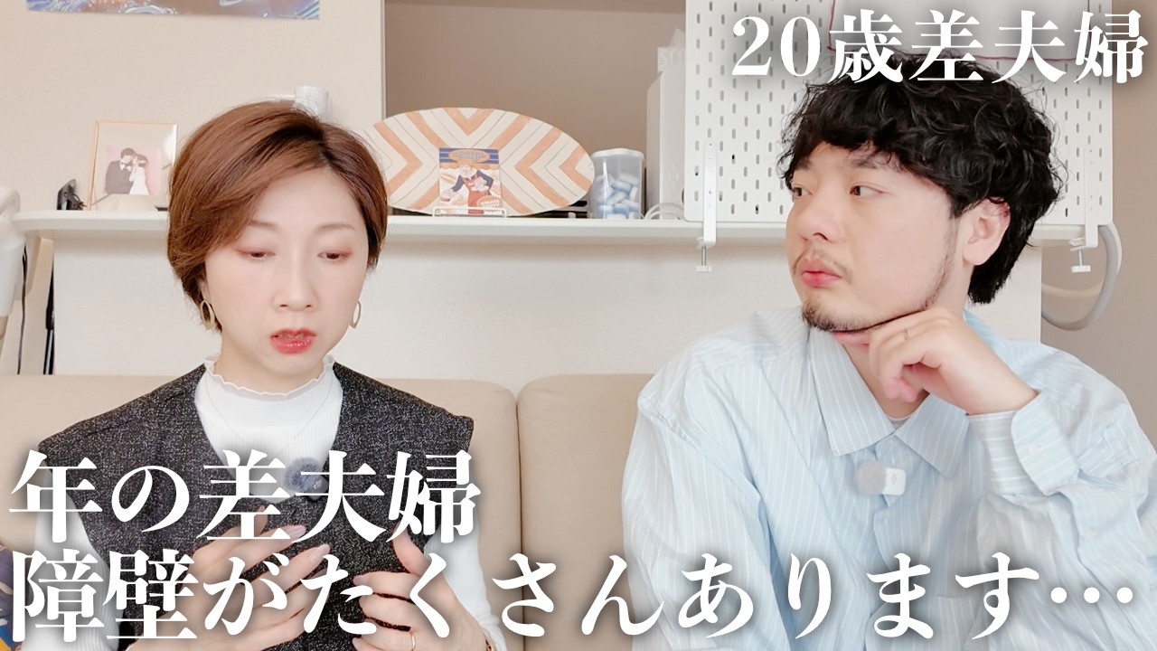 【年の差】新たな隔たりがありました…【障壁】