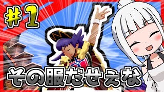 [ゆっくり実況]ゼロから始めるハーレム生活 #1[ポケモンソード]