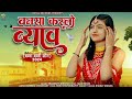 Banna Banni Song 2024 Bansa Karlo Byav बनसा करलो ब्याव Bhagirath Khichar M