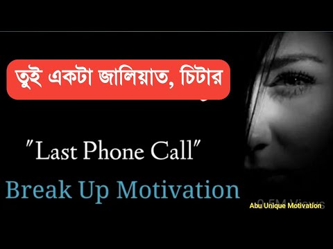 Last Call Breakup Motivation 2020 || Breakup motivational video in bengali || 2.0 ashik