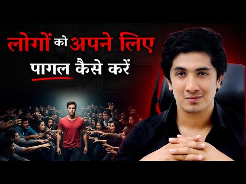 🔥 Logo Ko अपनी लत लगाना Sikho ? | PART 3 🔥