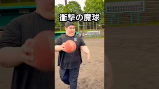 魔球シュートを投げる体重130キロ12歳 #shorts