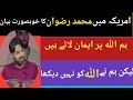 Pakistani Cricketer Muhammed Rizwan Islamic Bayan Islamic Bayan Muhammed Rizwan Bayan
