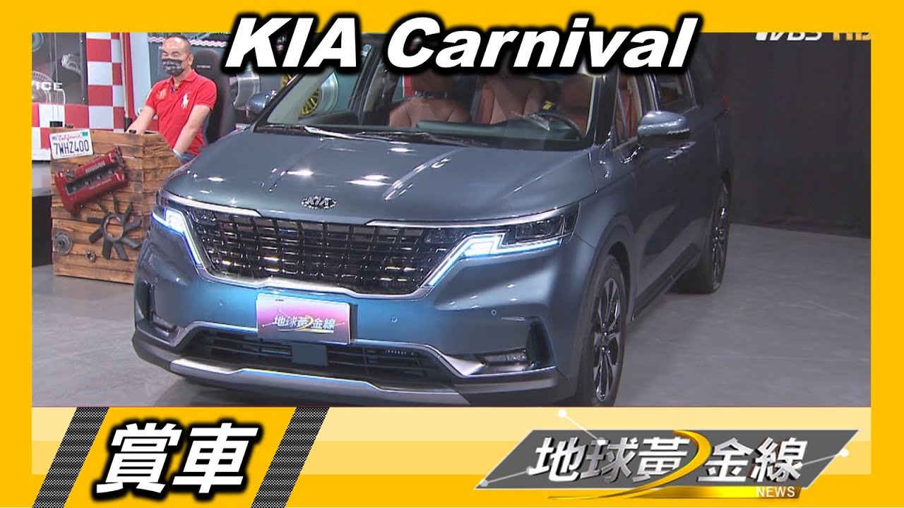 Kia Carnival精品大空間設計擄獲黃鐙輝　德哥：開出去就是有派頭！