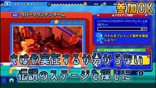 [スクワッドモード耐久配信]ソニックランブルパーティの伝説のステージを今日こそ探し当てろ！