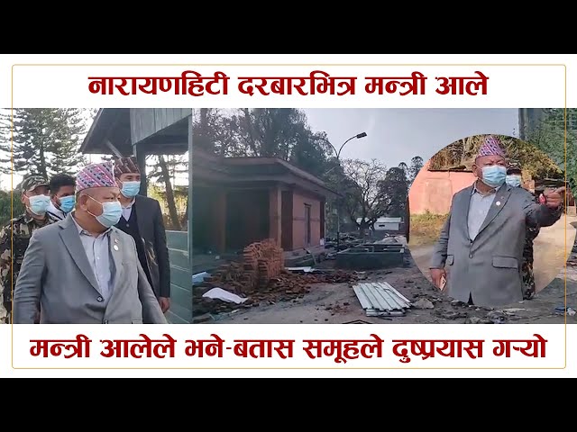 The Minister Ale came to monitor the Narayanhiti palace