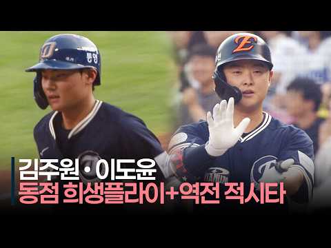 [2026 올스타전] 나눔 김주원 동점 희생플라이+이도윤 역전 적시타 | 7.11 | 크보모먼트 | KBO 야구 하이라이트