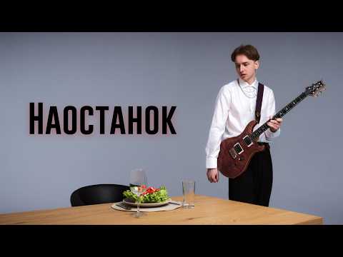 Amberwhale - Наостанок (lyric video)