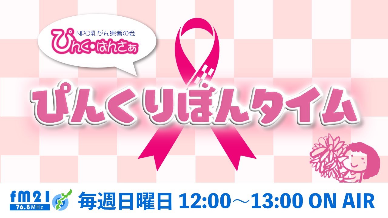 ５月１5日放送分・・・こちらをクリックしたらYouTubeに移動します(*^^)v👆毎週日曜日１２時～１３時on－air(*^^)v