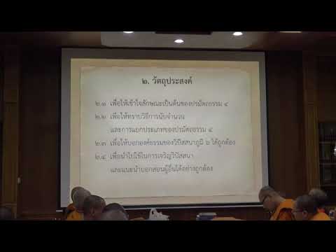 133-ปรมัตถธรรม 1.สัจจะ 2 ลักษณะ 2 และลักขณาทิจตุกกะจิต