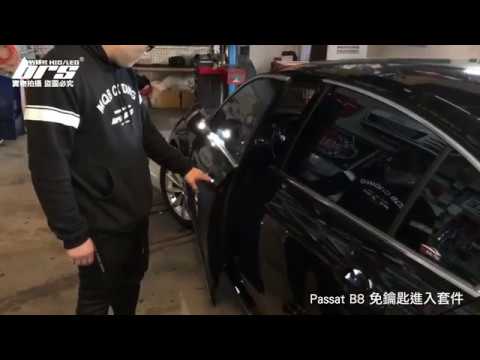 KEK-VW-001 Passat B8 免鑰匙進入套件(原廠件)