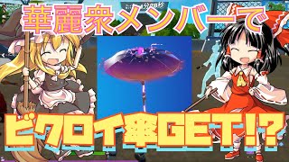 新シーズン初ビクロイ!?