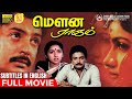 Mouna Ragam Full Movie With Eng Subs Mohan Revathi Karthik Ilaiyaraaja Mani Ratnam