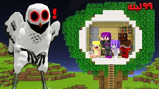 ماين كرافت : ٩٩ ليله في الغابه انقاذ الطفل الثاني من عش البومة المرعبة مع عبدو ماندو ????????