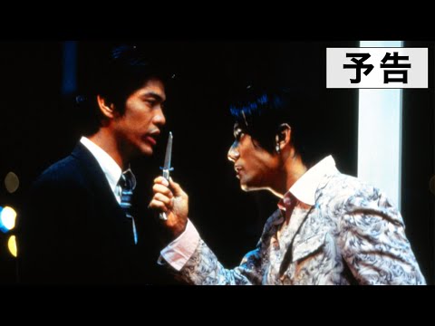 『GONIN』予告篇