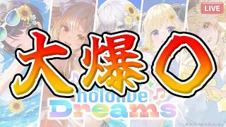 ▶04【ホロドリ】水着ガチャして夏イベ進めてポカジャンする。【ホロライブドリームス／hololive dreams】