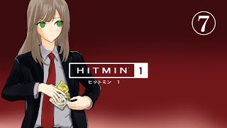 まずはヒットマン