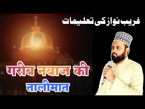 khwaja garib nawaz ki talimat