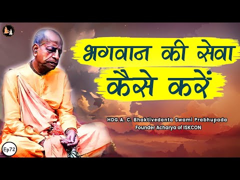Srila Prabhupada Hindi Lecture - भगवान की सेवा कैसे करें | EP-72