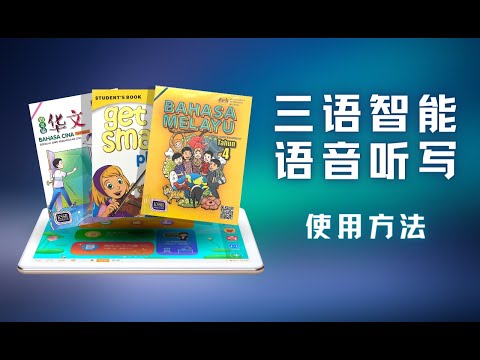 【育典】智能语音听写和背单词使用方法