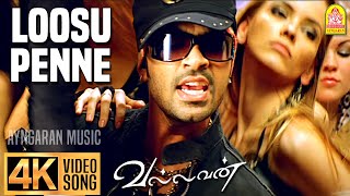Download lagu Loosu Penne | 4K Video Song | லூசு பெண்ணே | Vallavan | Silambarasan | Nayanthara |Yuvan Shankar Raja mp3 Download lagu Loosu Penne | 4K Video Song | லூசு பெண்ணே | Vallavan | Silambarasan | Nayanthara |Yuvan Shankar Raja mp3