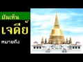 ทํานายฝัน เลขเด็ด แม่นๆ ฟรี