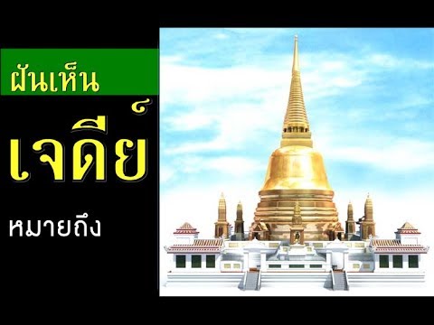 ทํานายฝัน เลขเด็ด แม่นๆ ฟรี
