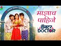 Mazach Pahije Doctor Doctor Parth B Prathamesh P Kaustubh G  Vaibhav L  ZeePlex