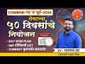 COMBINE Prelims 2024 Strategy Lecture By Navnath Wagh Sir Psi Sti Aso Combine