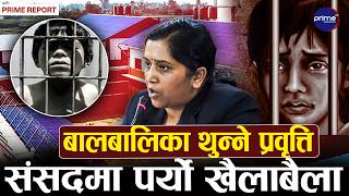 बाल सुधार गृहभित्रको भयानक र डरलाग्दो रहस्य खुल्यो,१२ वर्षका बालकदेखि २० वर्षका युवासम्म एउटै कोठामा
